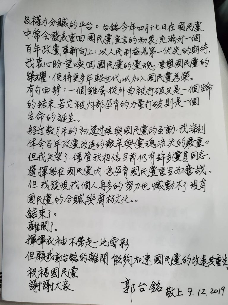 郭台銘親手寫下退黨聲明。