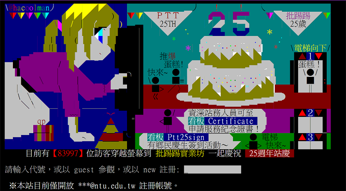 Ptt八卦板試辦 無政治新聞週 鄉民怒轟 風向不對說禁就禁 快訊