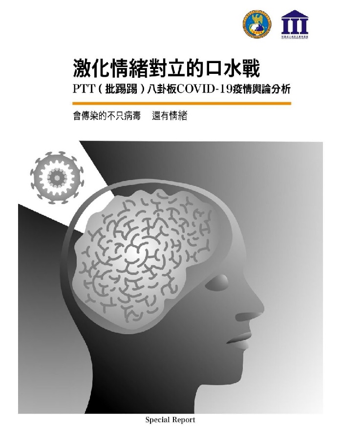 不能批評的政府 智庫報告稱ptt八卦板遭認知戰占據被點鄉民傻眼 快訊