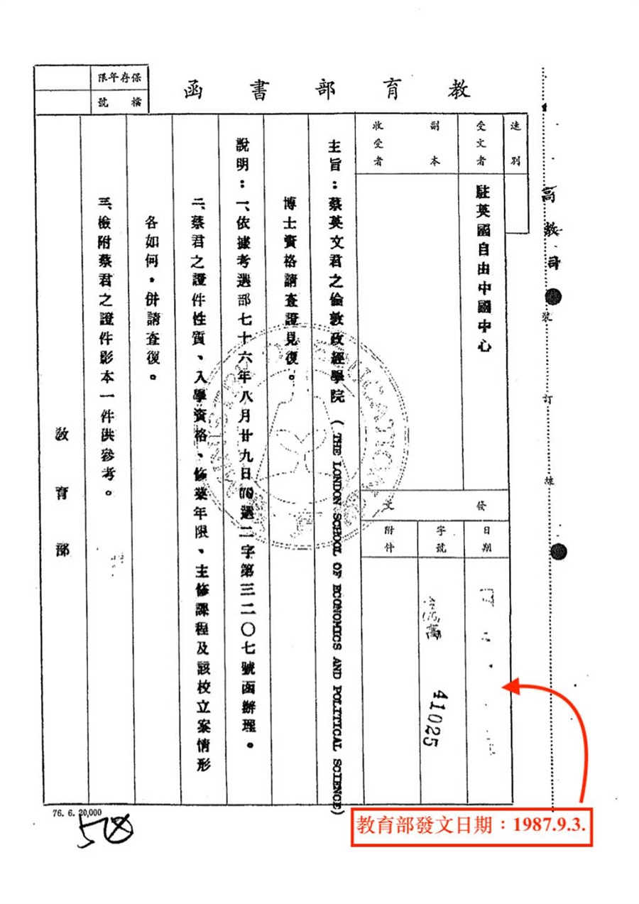 曾調查蔡英文學歷是 通案作法 林環牆要考選部回答3問題 快訊